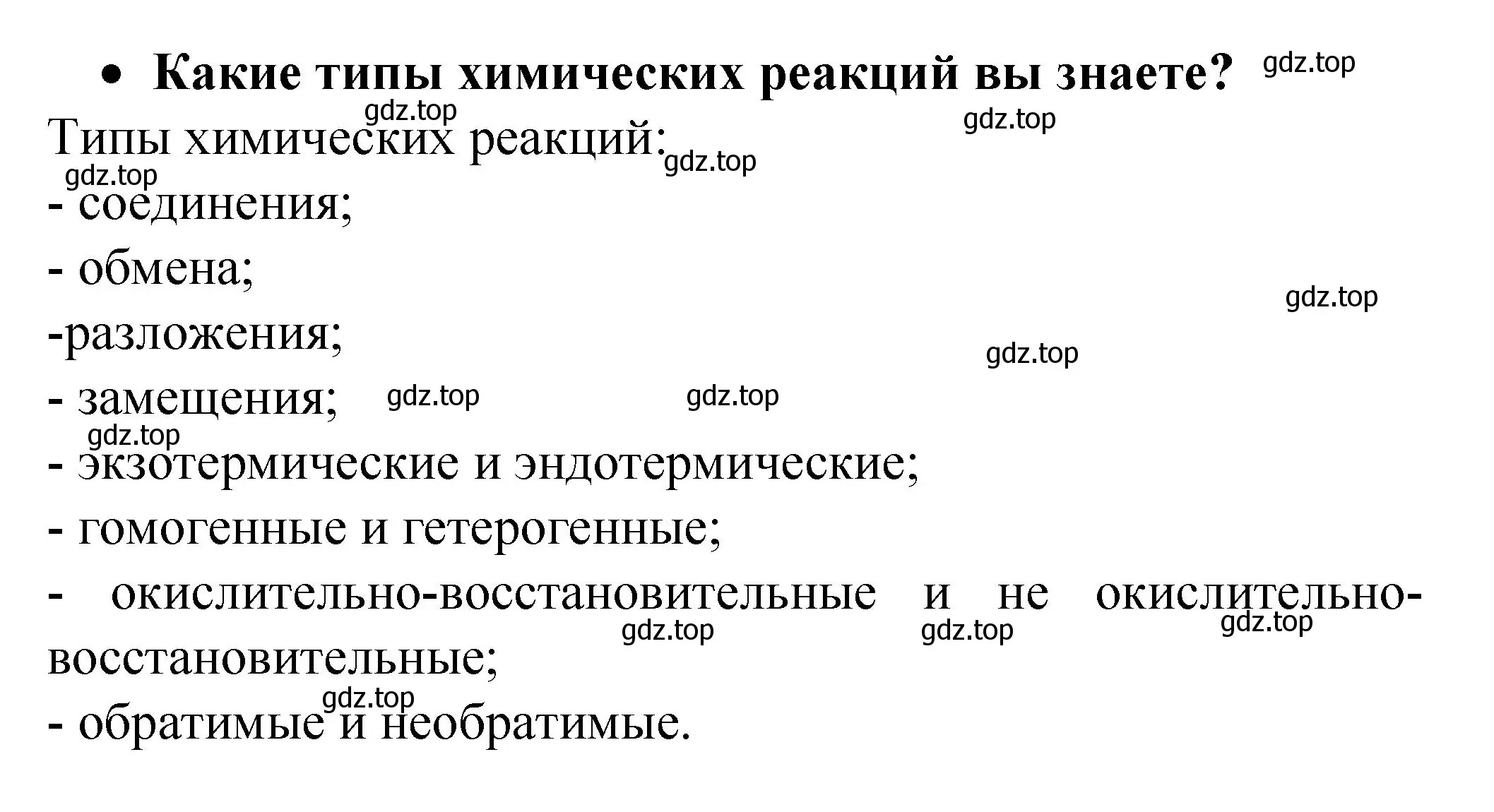 Решение номер 1 (страница 17) гдз по химии 9 класс Рудзитис, Фельдман, учебник