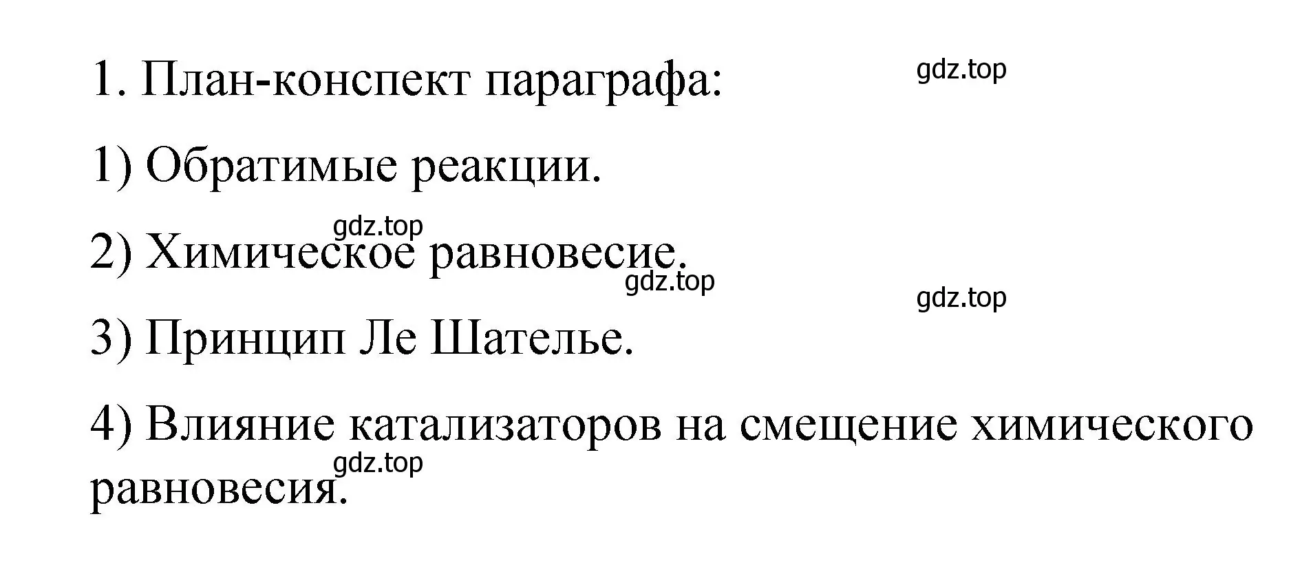 Решение номер 1 (страница 18) гдз по химии 9 класс Рудзитис, Фельдман, учебник