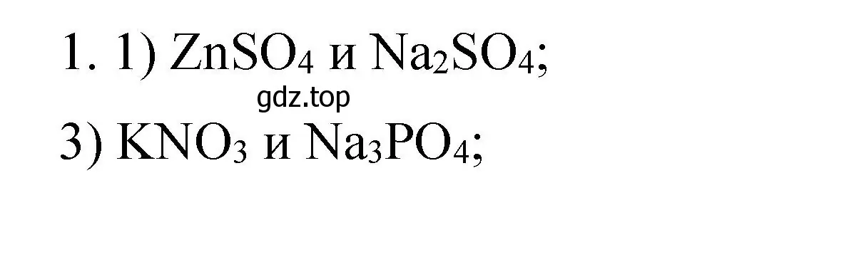 Решение номер 1 (страница 19) гдз по химии 9 класс Рудзитис, Фельдман, учебник