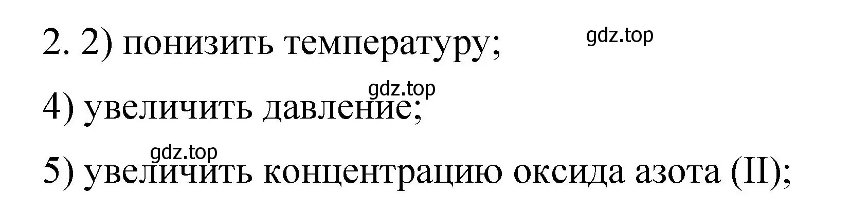 Решение номер 2 (страница 19) гдз по химии 9 класс Рудзитис, Фельдман, учебник