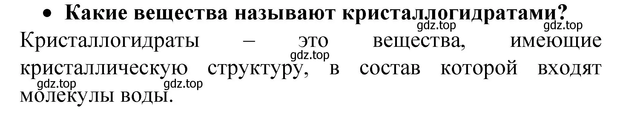 Решение номер 4 (страница 20) гдз по химии 9 класс Рудзитис, Фельдман, учебник