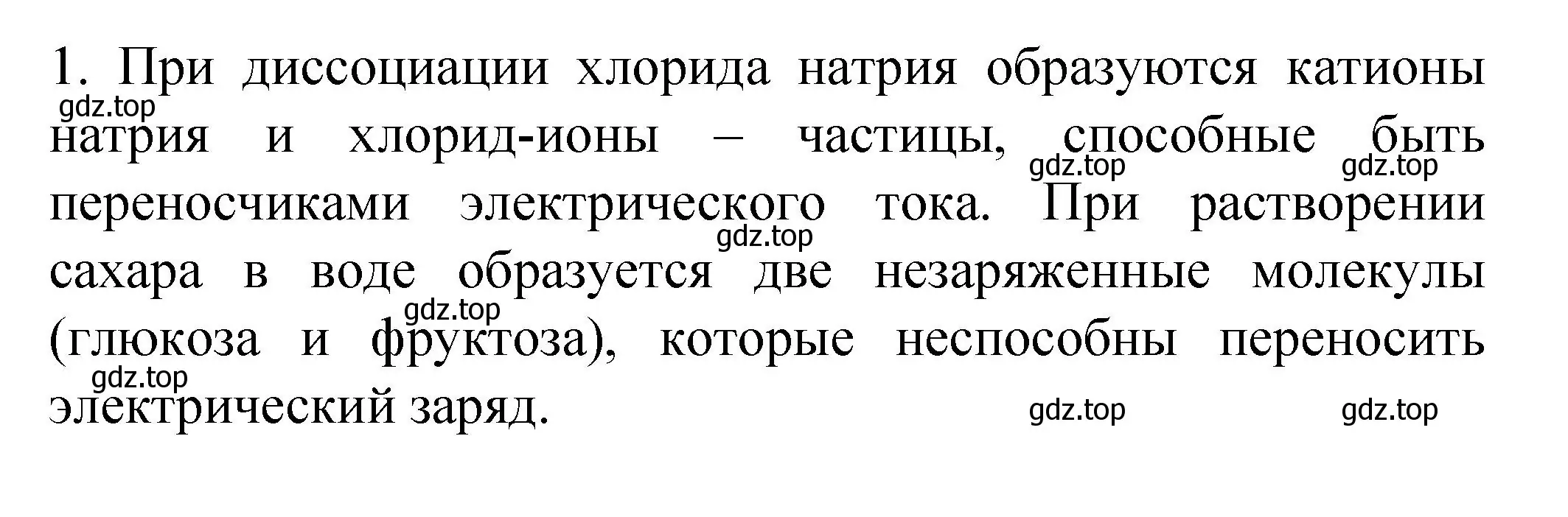 Решение номер 1 (страница 25) гдз по химии 9 класс Рудзитис, Фельдман, учебник