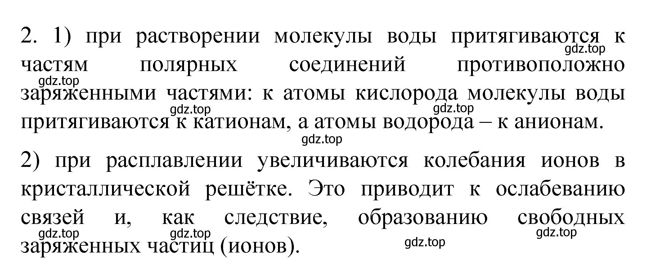 Решение номер 2 (страница 25) гдз по химии 9 класс Рудзитис, Фельдман, учебник