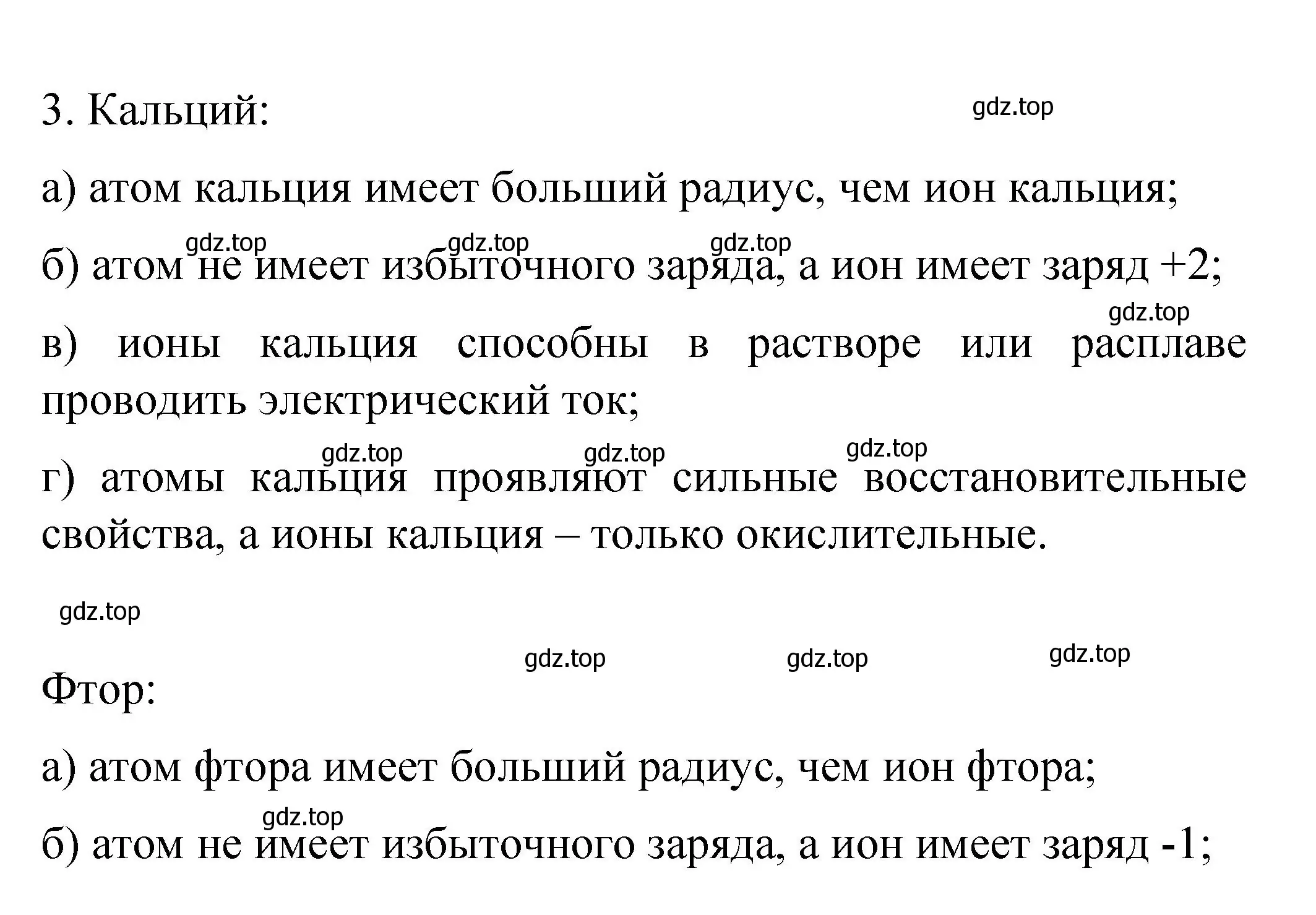 Решение номер 3 (страница 25) гдз по химии 9 класс Рудзитис, Фельдман, учебник