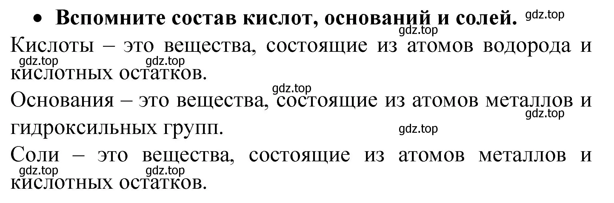 Решение номер 1 (страница 26) гдз по химии 9 класс Рудзитис, Фельдман, учебник