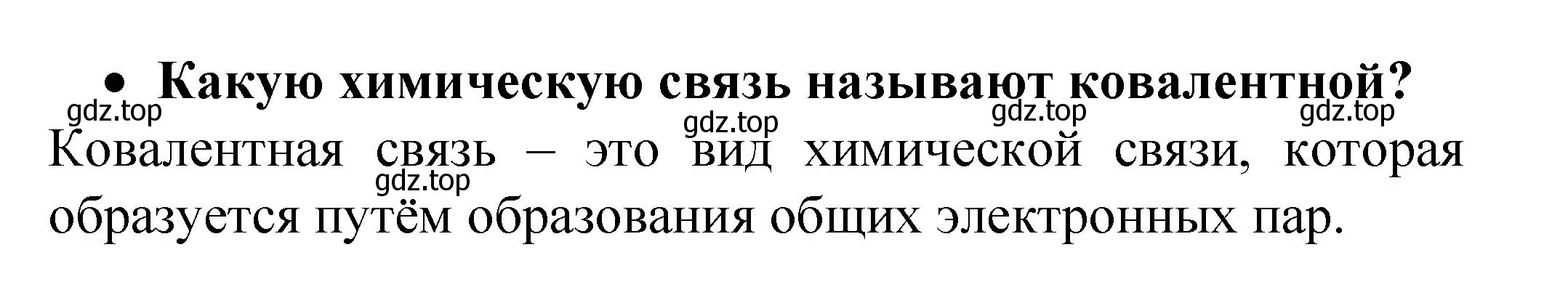 Решение номер 2 (страница 26) гдз по химии 9 класс Рудзитис, Фельдман, учебник