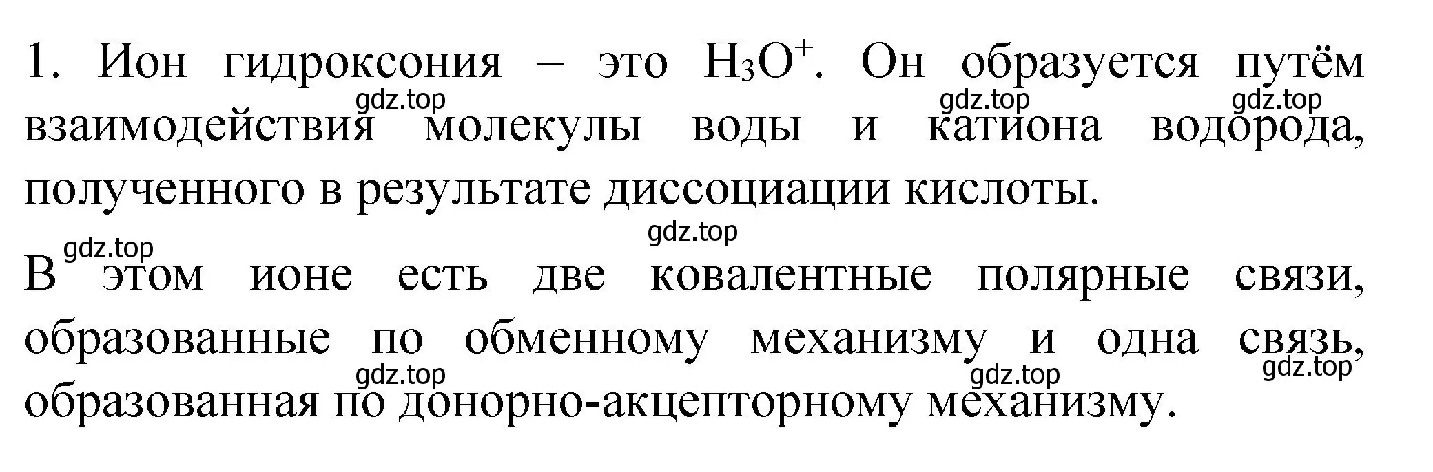 Решение номер 1 (страница 29) гдз по химии 9 класс Рудзитис, Фельдман, учебник