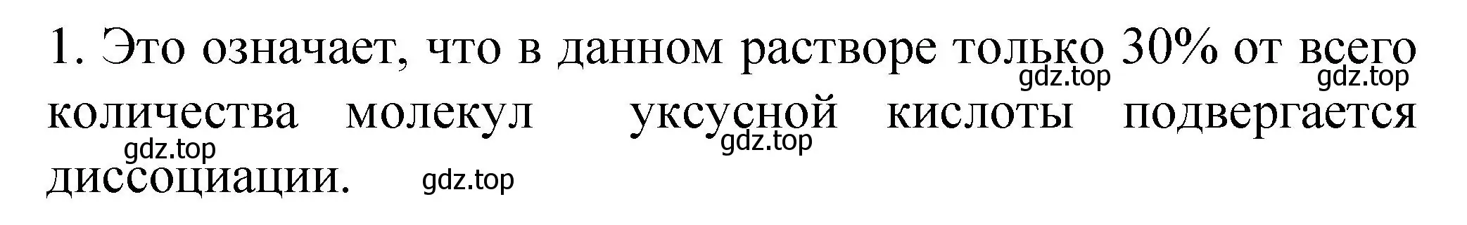 Решение номер 1 (страница 32) гдз по химии 9 класс Рудзитис, Фельдман, учебник