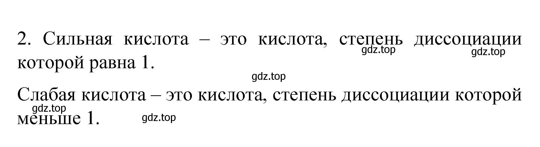 Решение номер 2 (страница 32) гдз по химии 9 класс Рудзитис, Фельдман, учебник