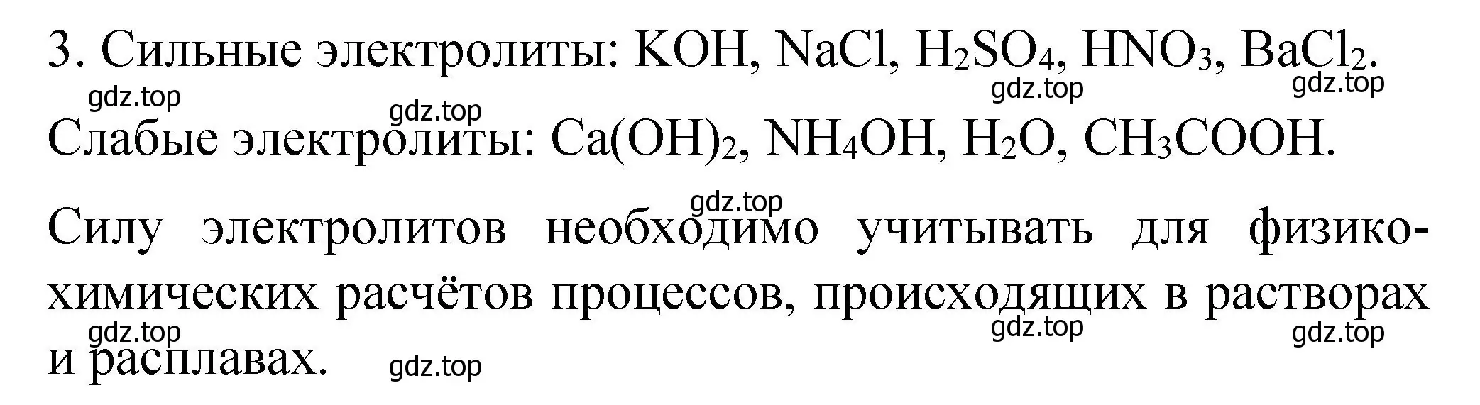 Решение номер 3 (страница 32) гдз по химии 9 класс Рудзитис, Фельдман, учебник