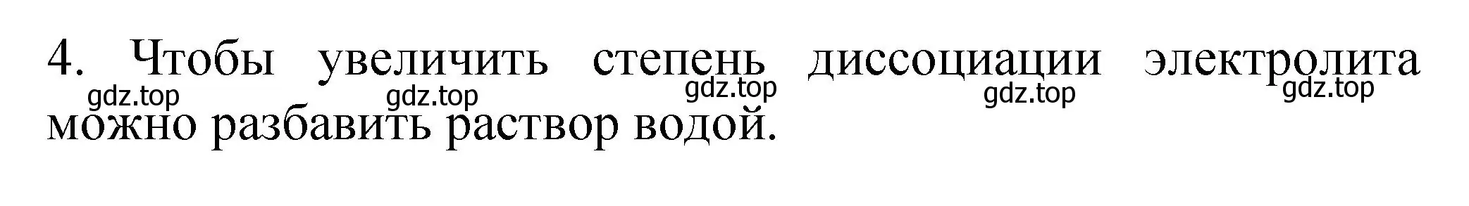 Решение номер 4 (страница 32) гдз по химии 9 класс Рудзитис, Фельдман, учебник