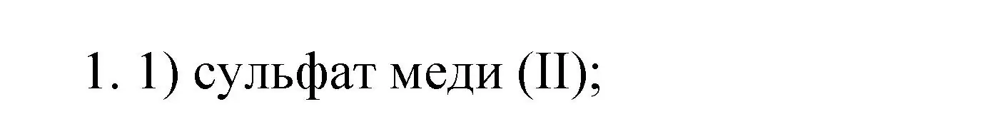 Решение номер 1 (страница 32) гдз по химии 9 класс Рудзитис, Фельдман, учебник