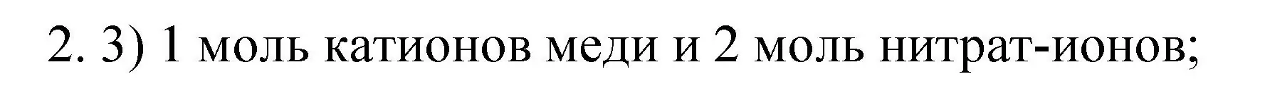 Решение номер 2 (страница 32) гдз по химии 9 класс Рудзитис, Фельдман, учебник