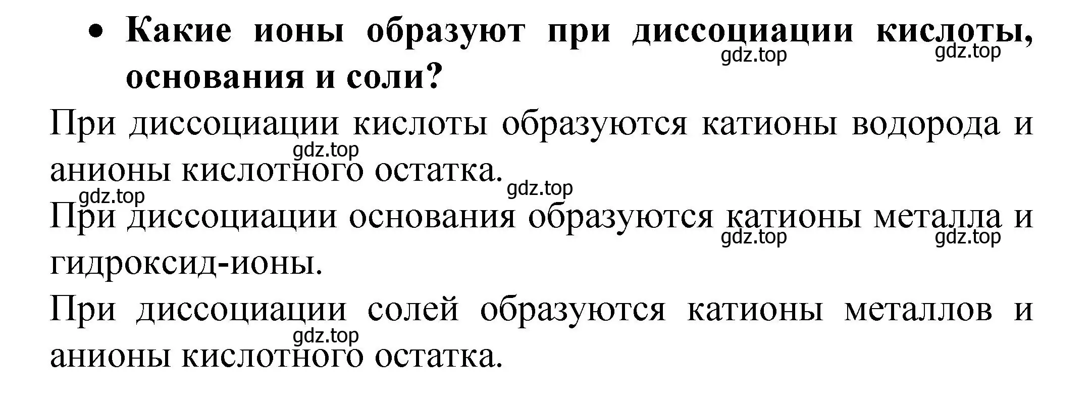 Решение номер 1 (страница 33) гдз по химии 9 класс Рудзитис, Фельдман, учебник