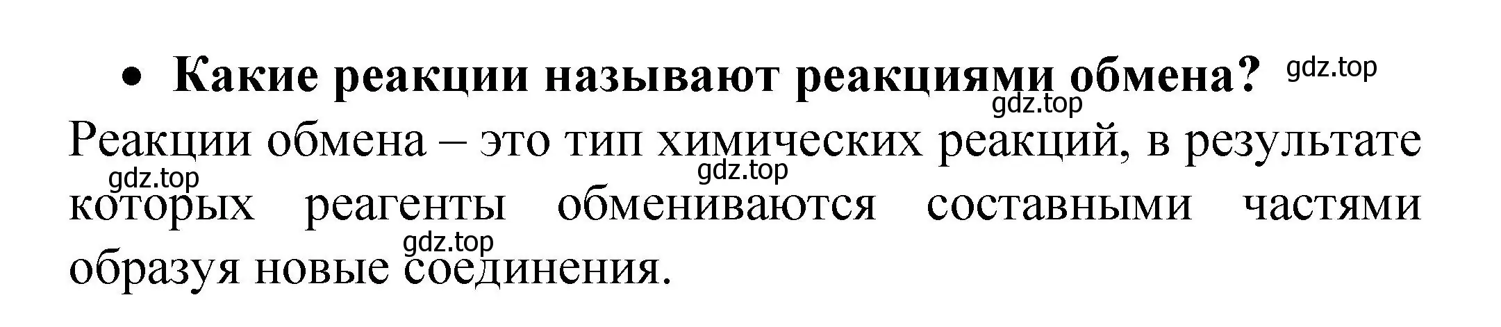 Решение номер 2 (страница 33) гдз по химии 9 класс Рудзитис, Фельдман, учебник