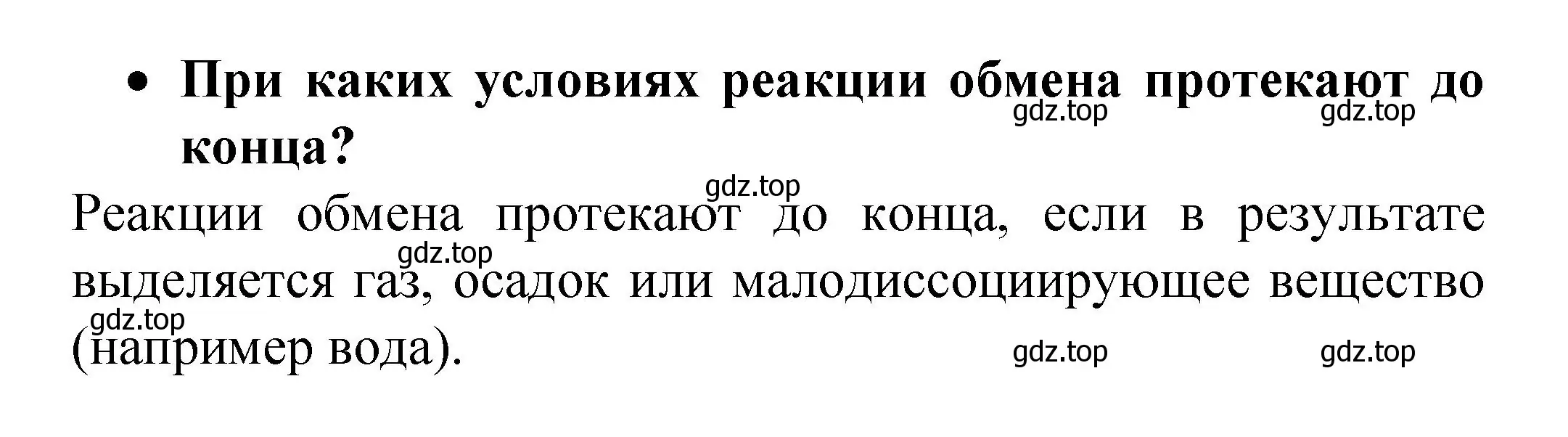 Решение номер 3 (страница 33) гдз по химии 9 класс Рудзитис, Фельдман, учебник