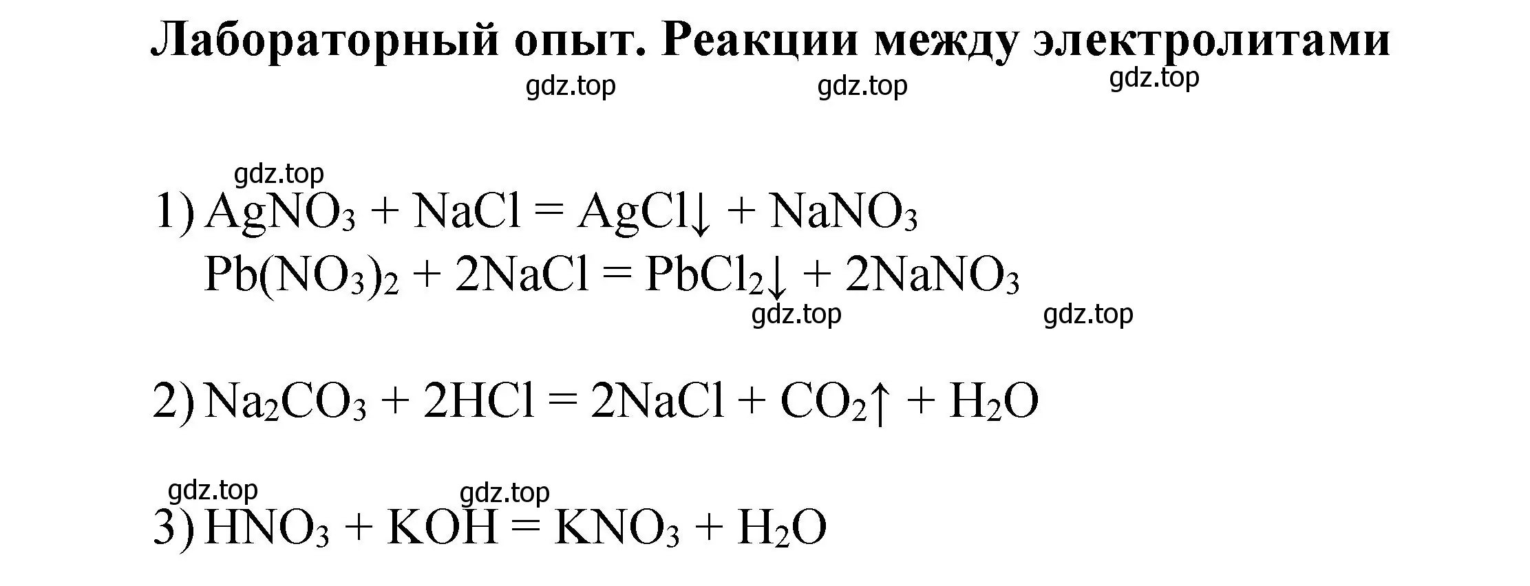 Решение  Лабораторный опыт (страница 34) гдз по химии 9 класс Рудзитис, Фельдман, учебник