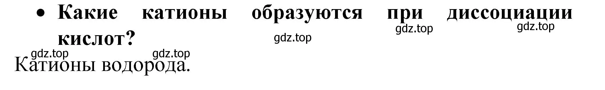 Решение номер 1 (страница 38) гдз по химии 9 класс Рудзитис, Фельдман, учебник