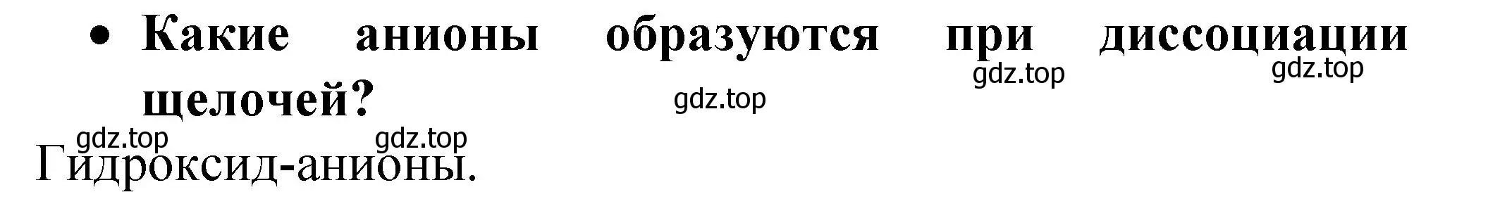 Решение номер 2 (страница 38) гдз по химии 9 класс Рудзитис, Фельдман, учебник