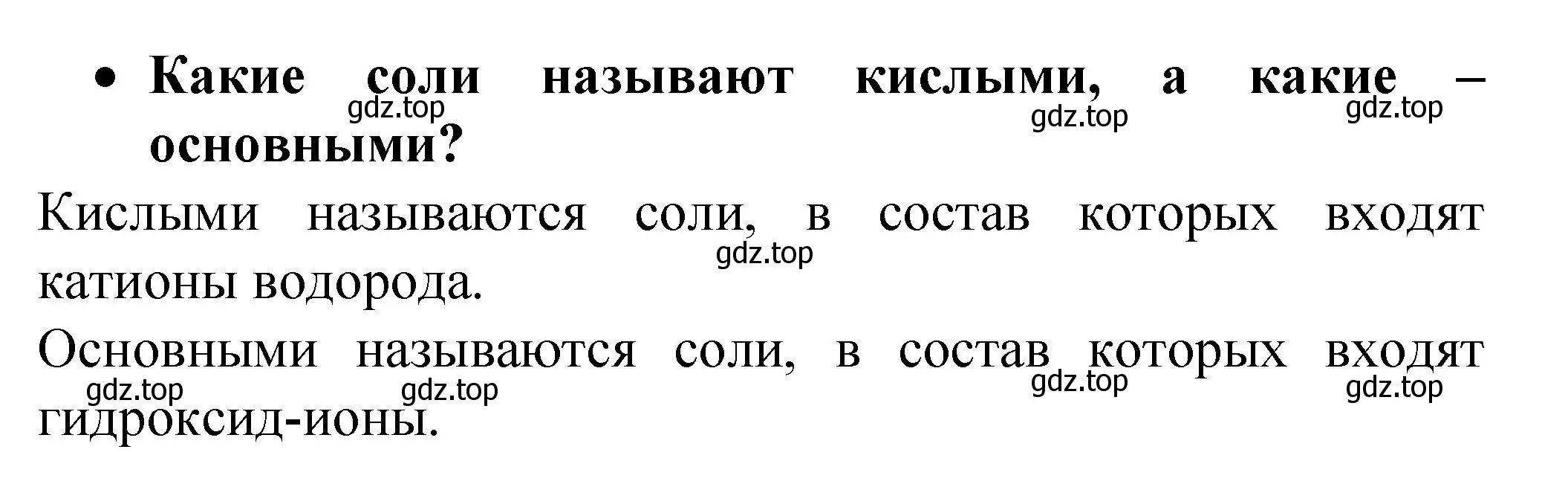 Решение номер 3 (страница 38) гдз по химии 9 класс Рудзитис, Фельдман, учебник