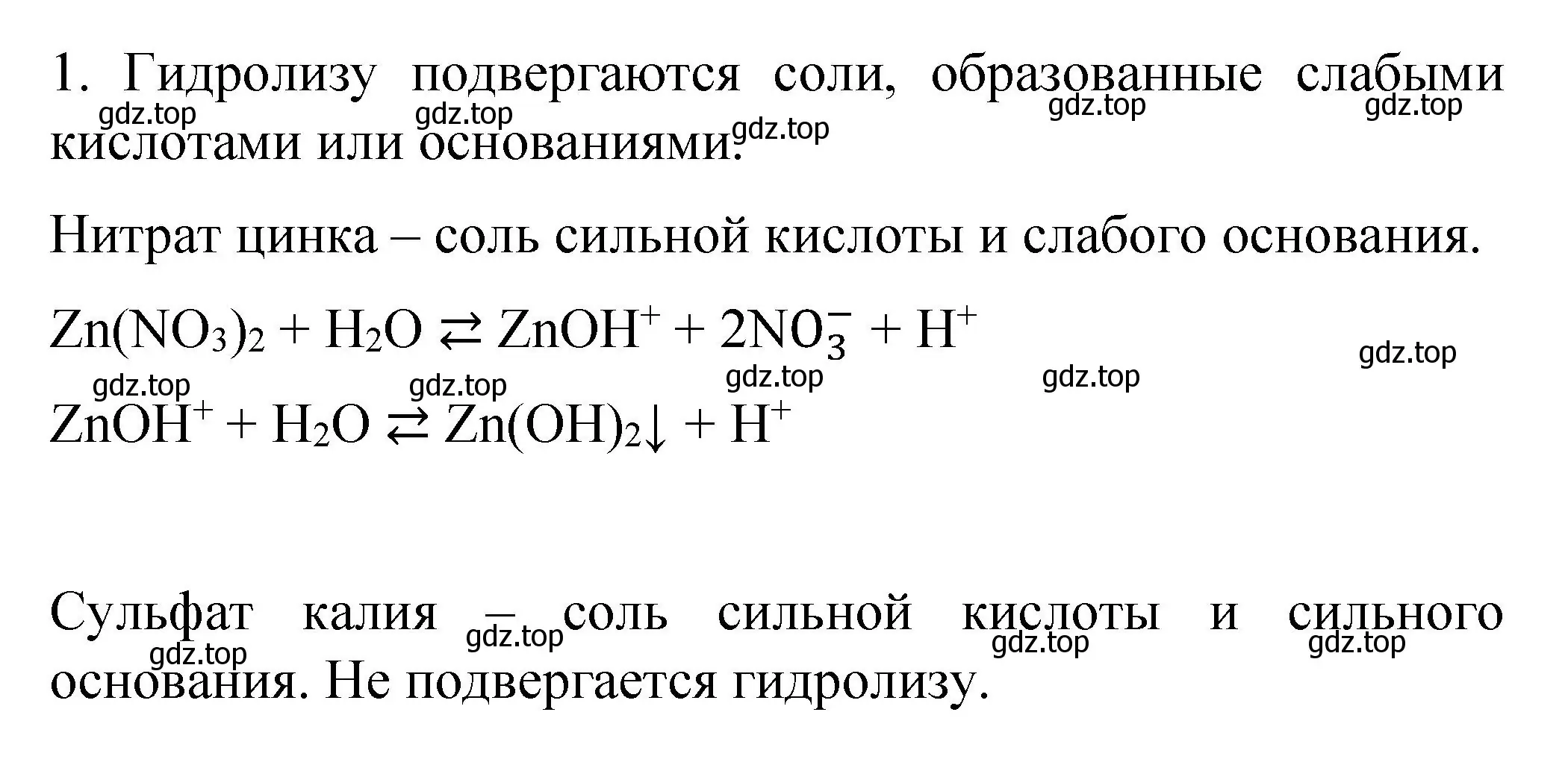 Решение номер 1 (страница 40) гдз по химии 9 класс Рудзитис, Фельдман, учебник