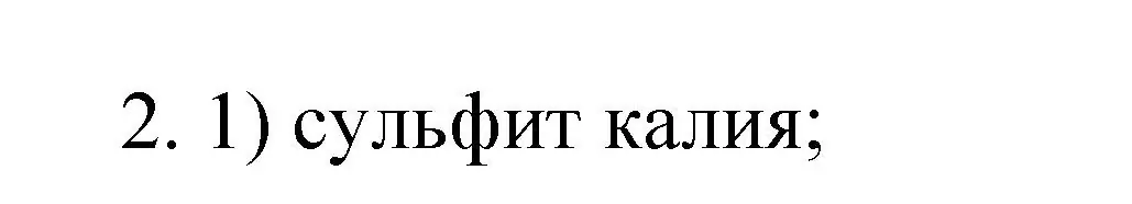 Решение номер 2 (страница 40) гдз по химии 9 класс Рудзитис, Фельдман, учебник