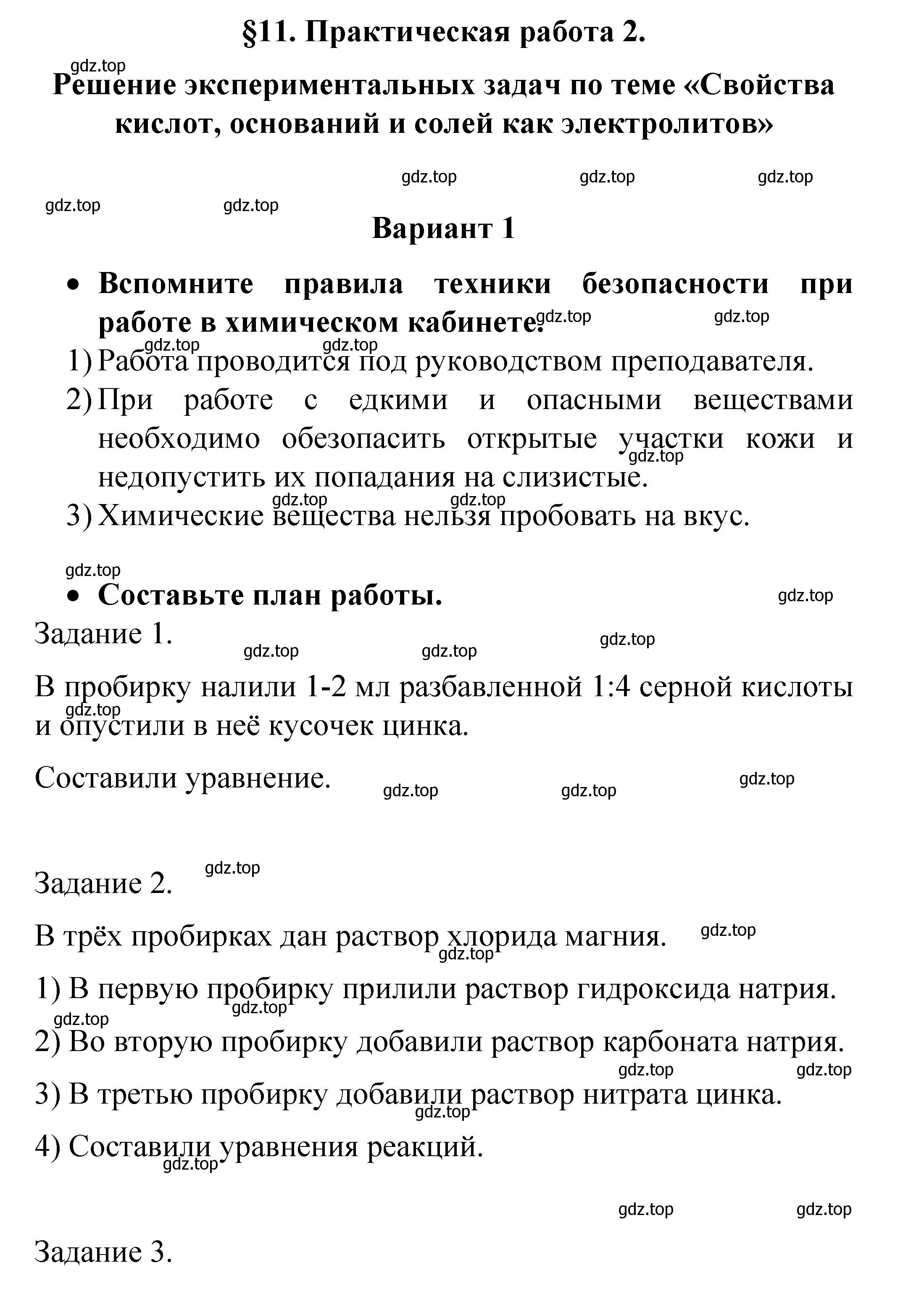 Решение  Практическая работа 2 (страница 41) гдз по химии 9 класс Рудзитис, Фельдман, учебник