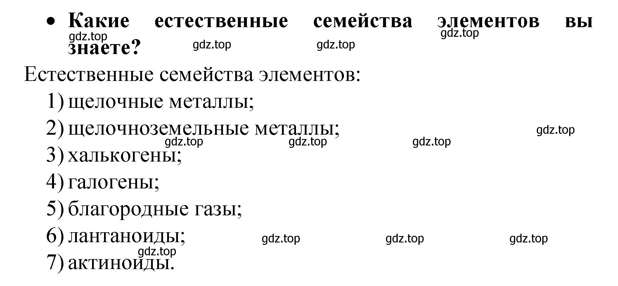 Решение номер 1 (страница 43) гдз по химии 9 класс Рудзитис, Фельдман, учебник