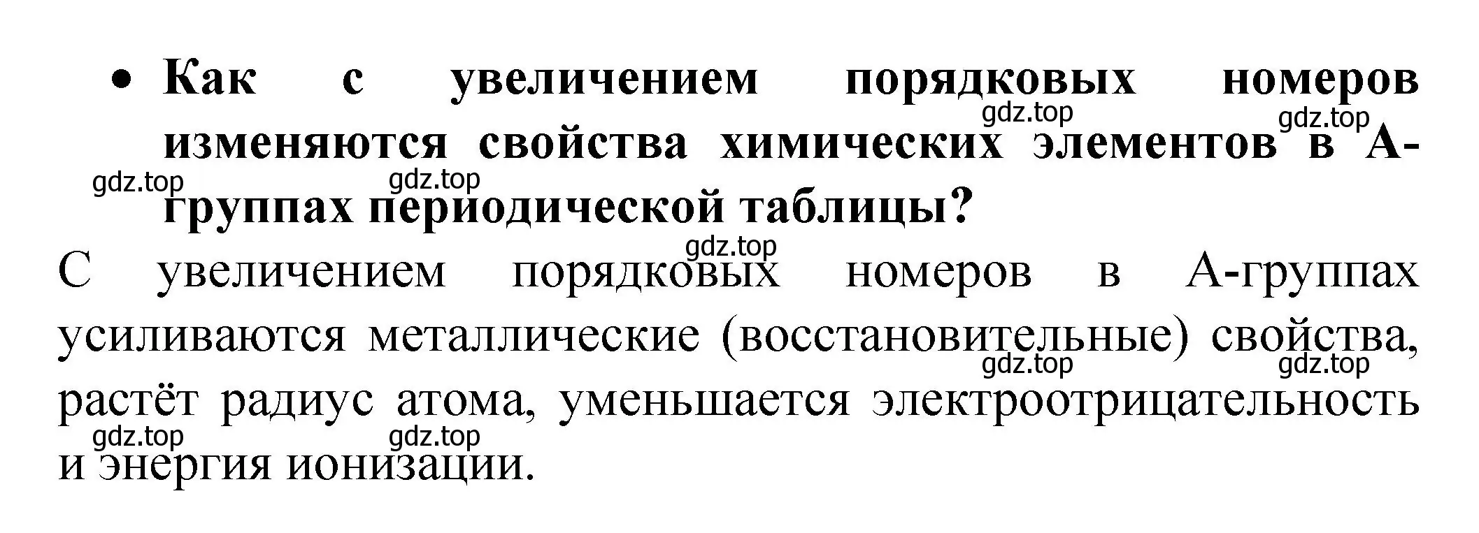 Решение номер 2 (страница 43) гдз по химии 9 класс Рудзитис, Фельдман, учебник