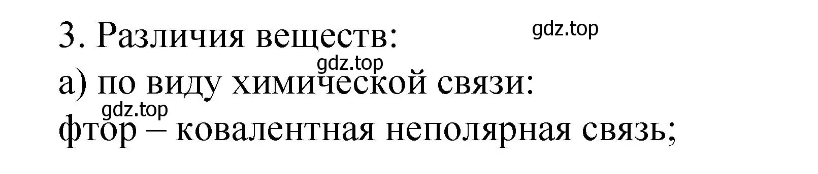 Решение номер 3 (страница 48) гдз по химии 9 класс Рудзитис, Фельдман, учебник