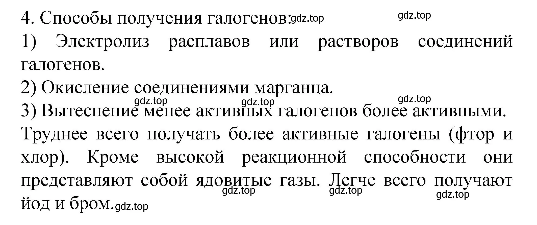 Решение номер 4 (страница 48) гдз по химии 9 класс Рудзитис, Фельдман, учебник