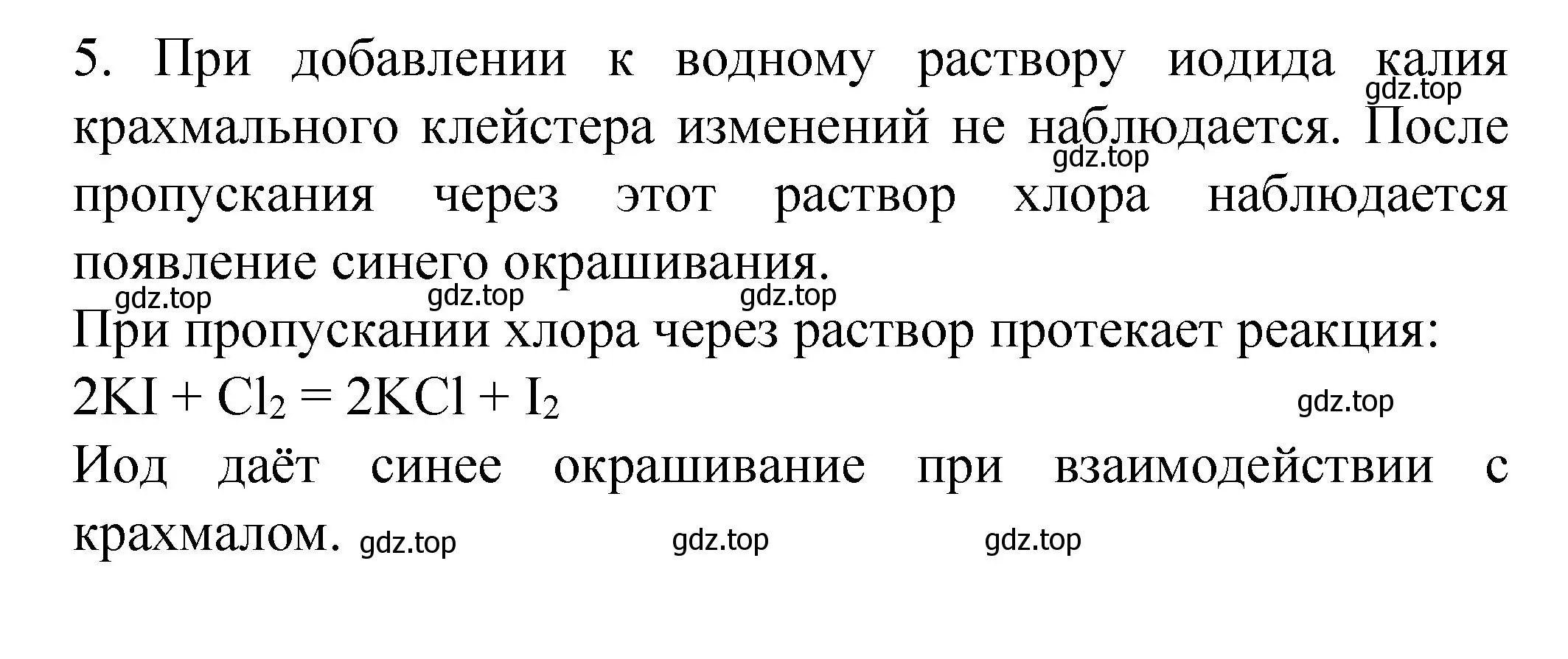 Решение номер 5 (страница 48) гдз по химии 9 класс Рудзитис, Фельдман, учебник