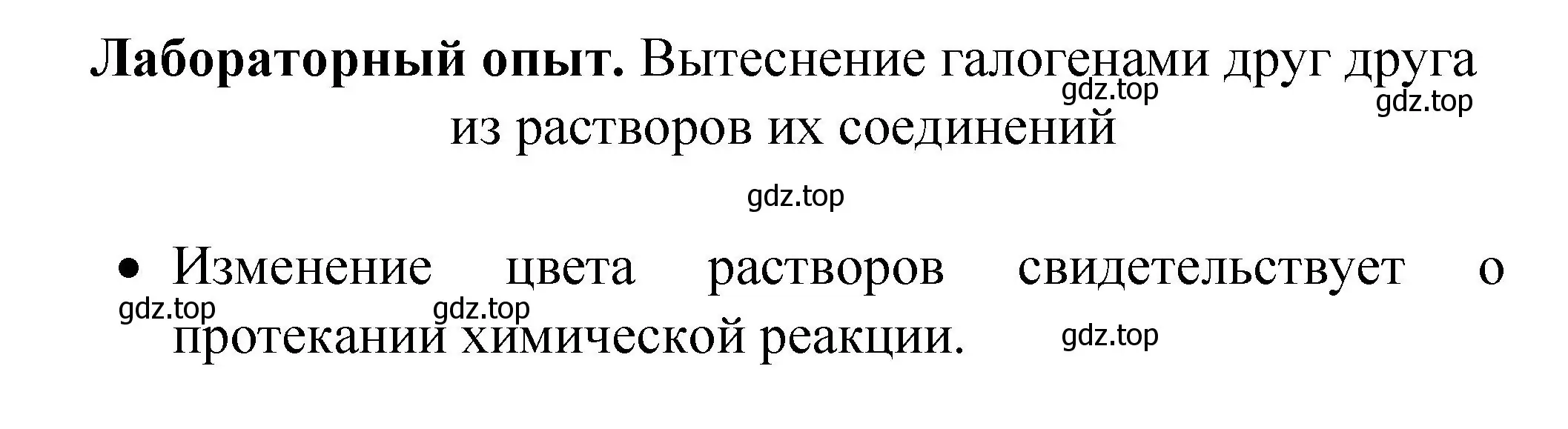 Решение  Лабораторный опыт (страница 47) гдз по химии 9 класс Рудзитис, Фельдман, учебник