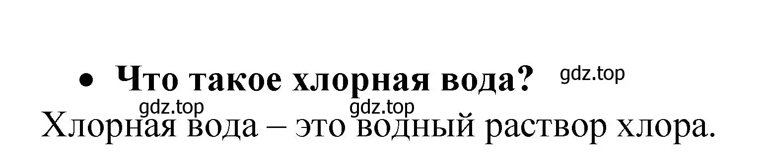 Решение номер 2 (страница 49) гдз по химии 9 класс Рудзитис, Фельдман, учебник