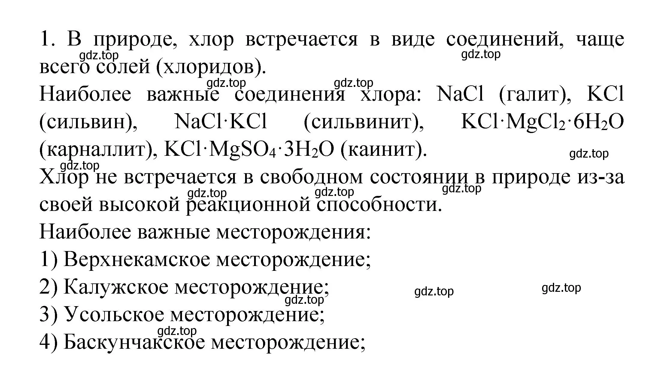 Решение номер 1 (страница 52) гдз по химии 9 класс Рудзитис, Фельдман, учебник