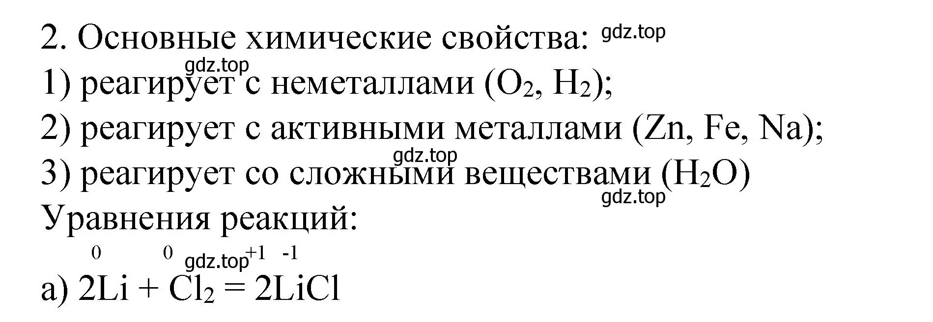 Решение номер 2 (страница 52) гдз по химии 9 класс Рудзитис, Фельдман, учебник