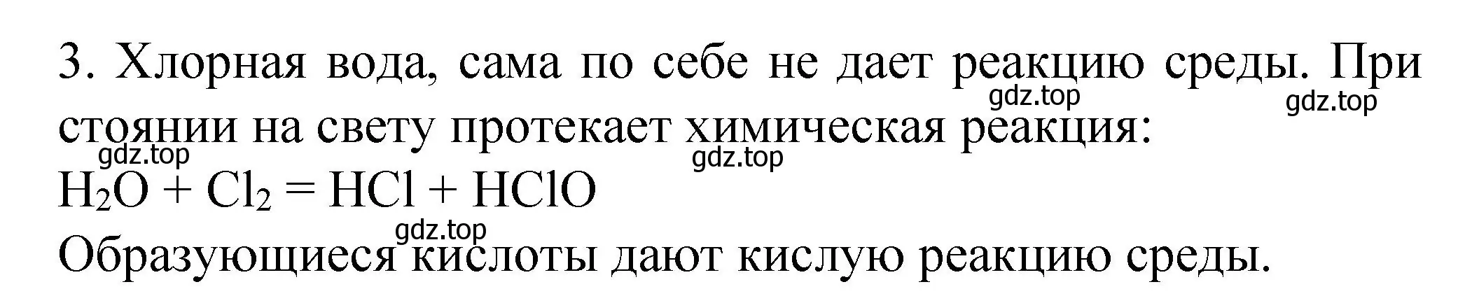 Решение номер 3 (страница 52) гдз по химии 9 класс Рудзитис, Фельдман, учебник