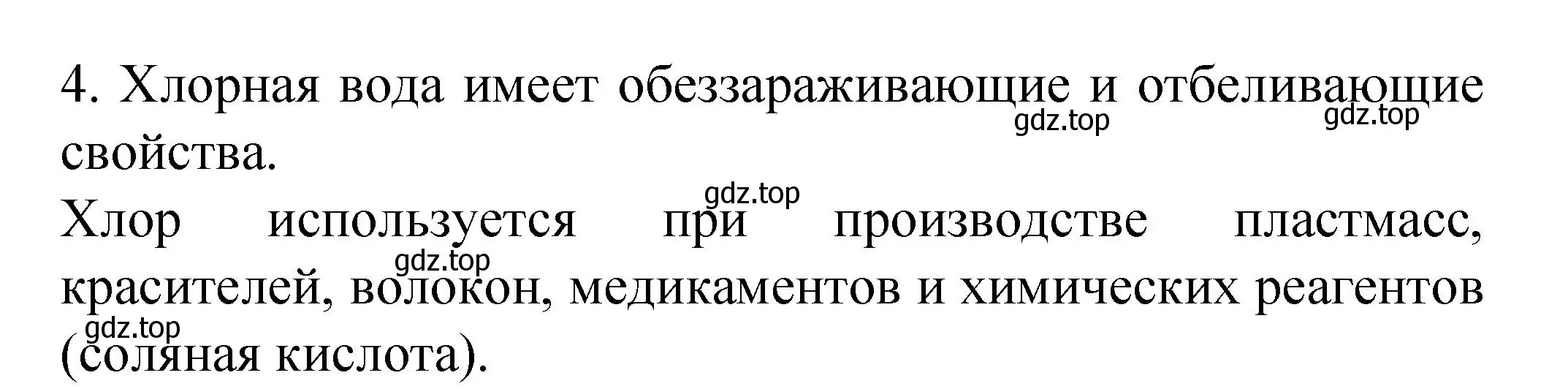 Решение номер 4 (страница 53) гдз по химии 9 класс Рудзитис, Фельдман, учебник