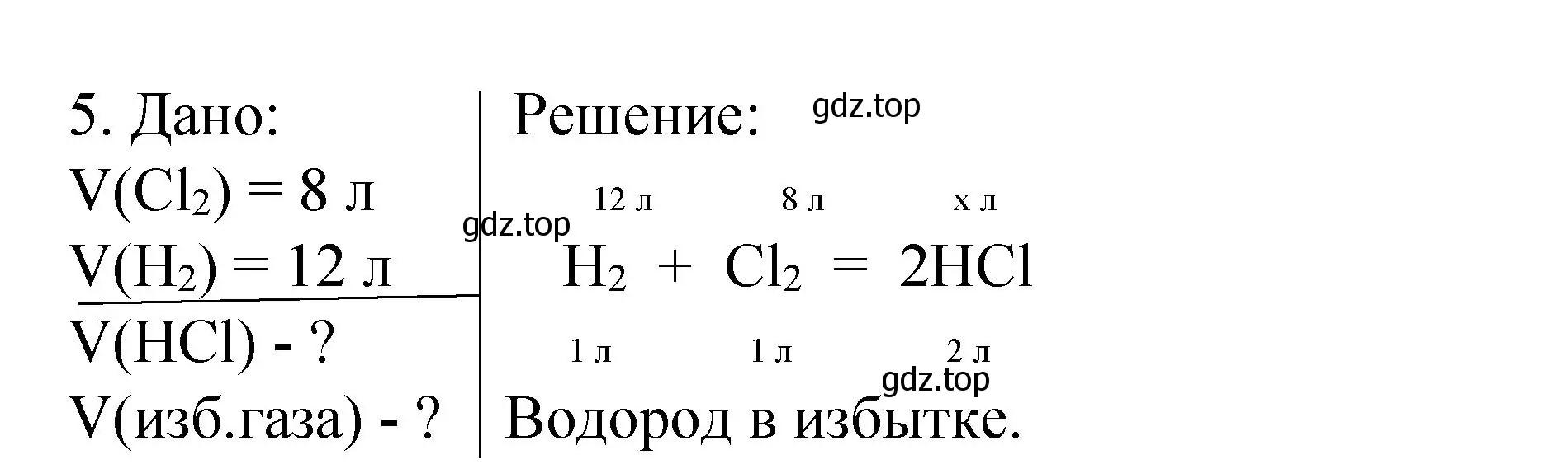 Решение номер 5 (страница 53) гдз по химии 9 класс Рудзитис, Фельдман, учебник