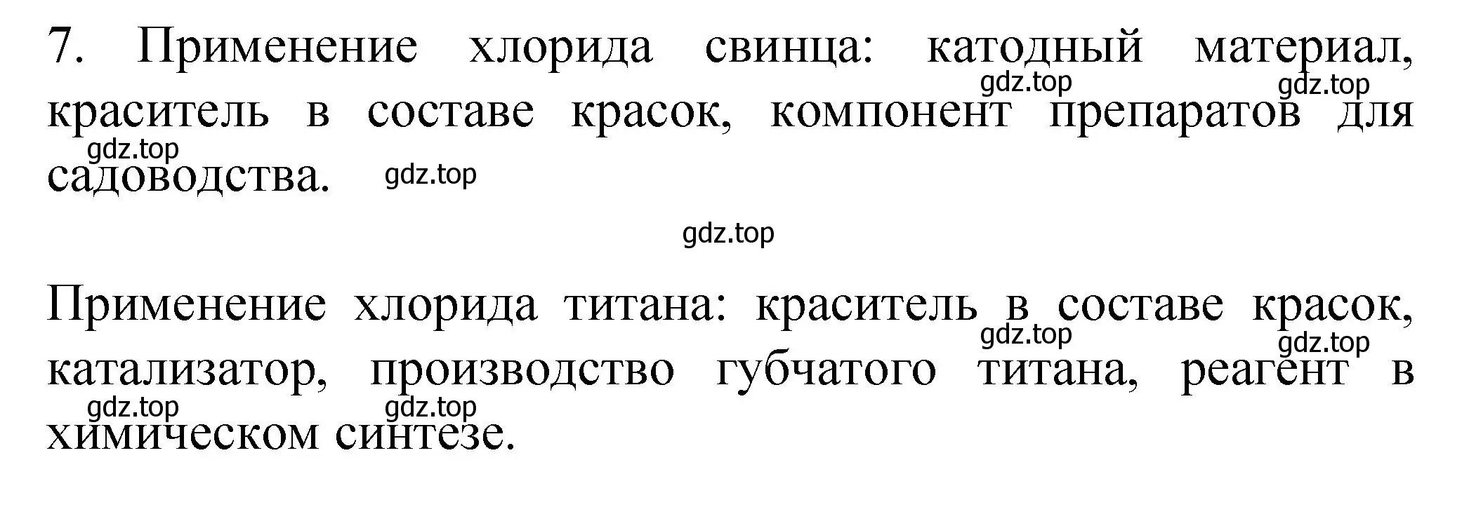 Решение номер 7 (страница 53) гдз по химии 9 класс Рудзитис, Фельдман, учебник