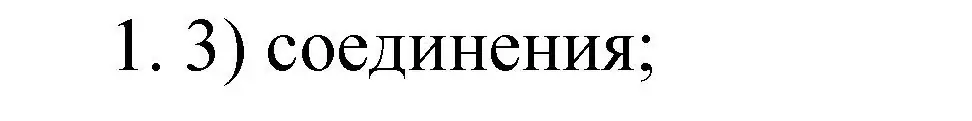 Решение номер 1 (страница 53) гдз по химии 9 класс Рудзитис, Фельдман, учебник