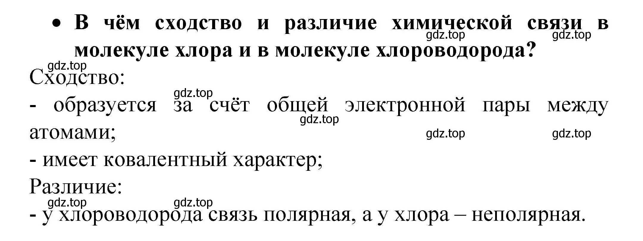 Решение номер 1 (страница 54) гдз по химии 9 класс Рудзитис, Фельдман, учебник