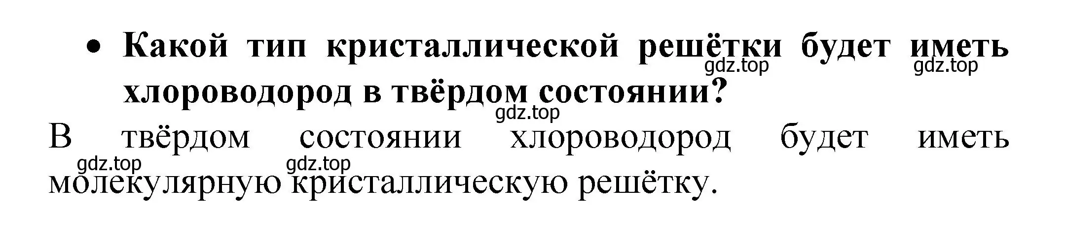 Решение номер 2 (страница 54) гдз по химии 9 класс Рудзитис, Фельдман, учебник