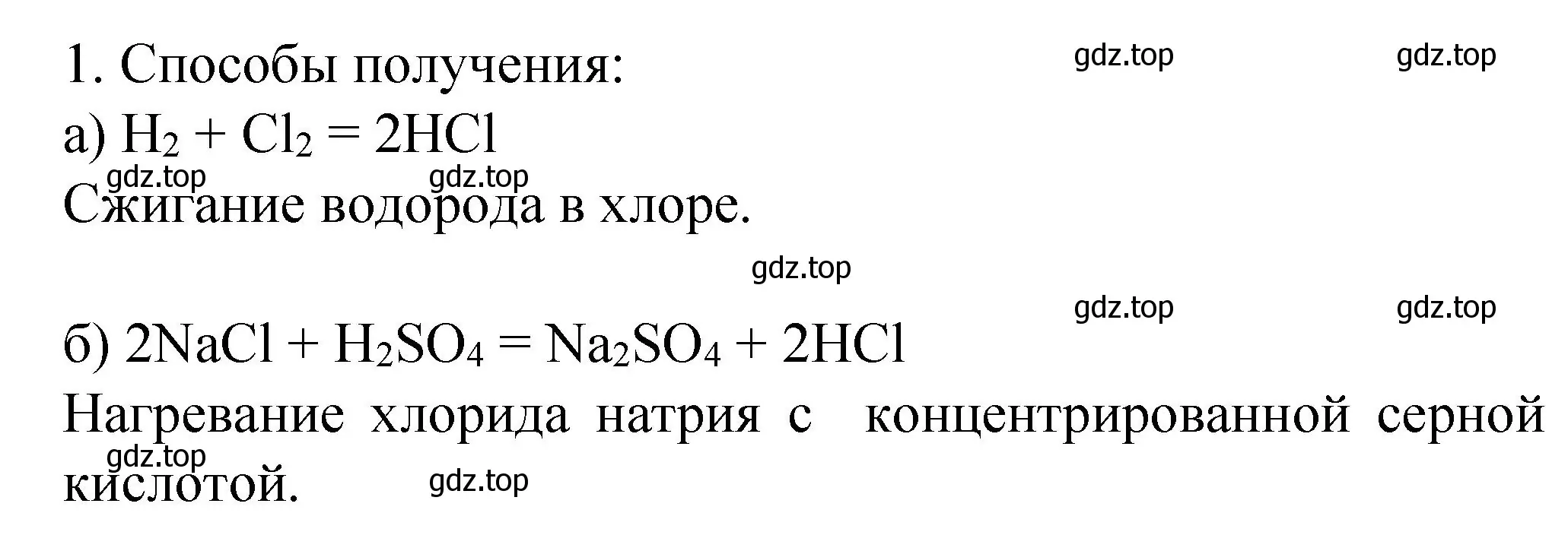 Решение номер 1 (страница 55) гдз по химии 9 класс Рудзитис, Фельдман, учебник