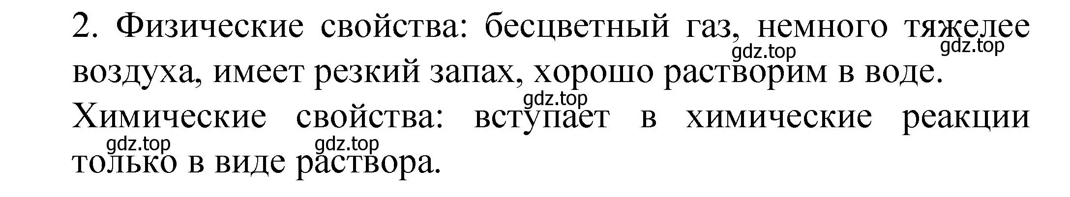 Решение номер 2 (страница 55) гдз по химии 9 класс Рудзитис, Фельдман, учебник