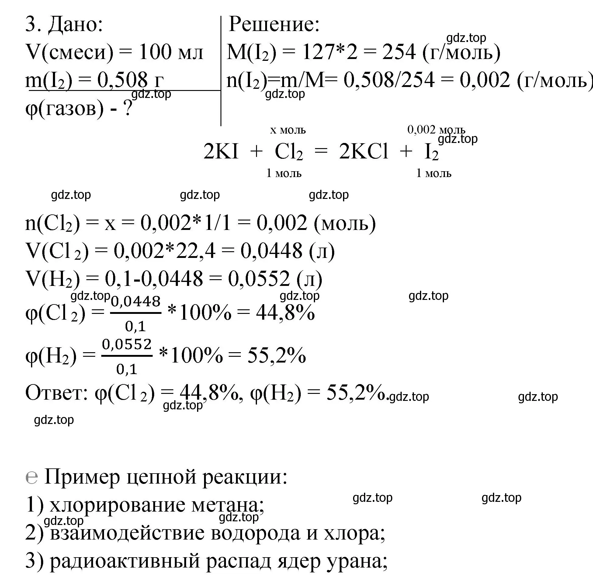 Решение номер 3 (страница 55) гдз по химии 9 класс Рудзитис, Фельдман, учебник