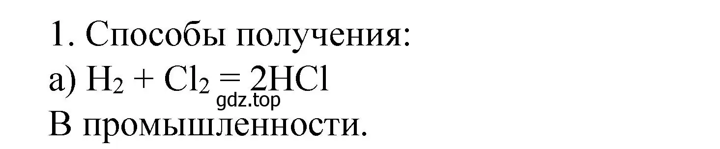 Решение номер 1 (страница 58) гдз по химии 9 класс Рудзитис, Фельдман, учебник