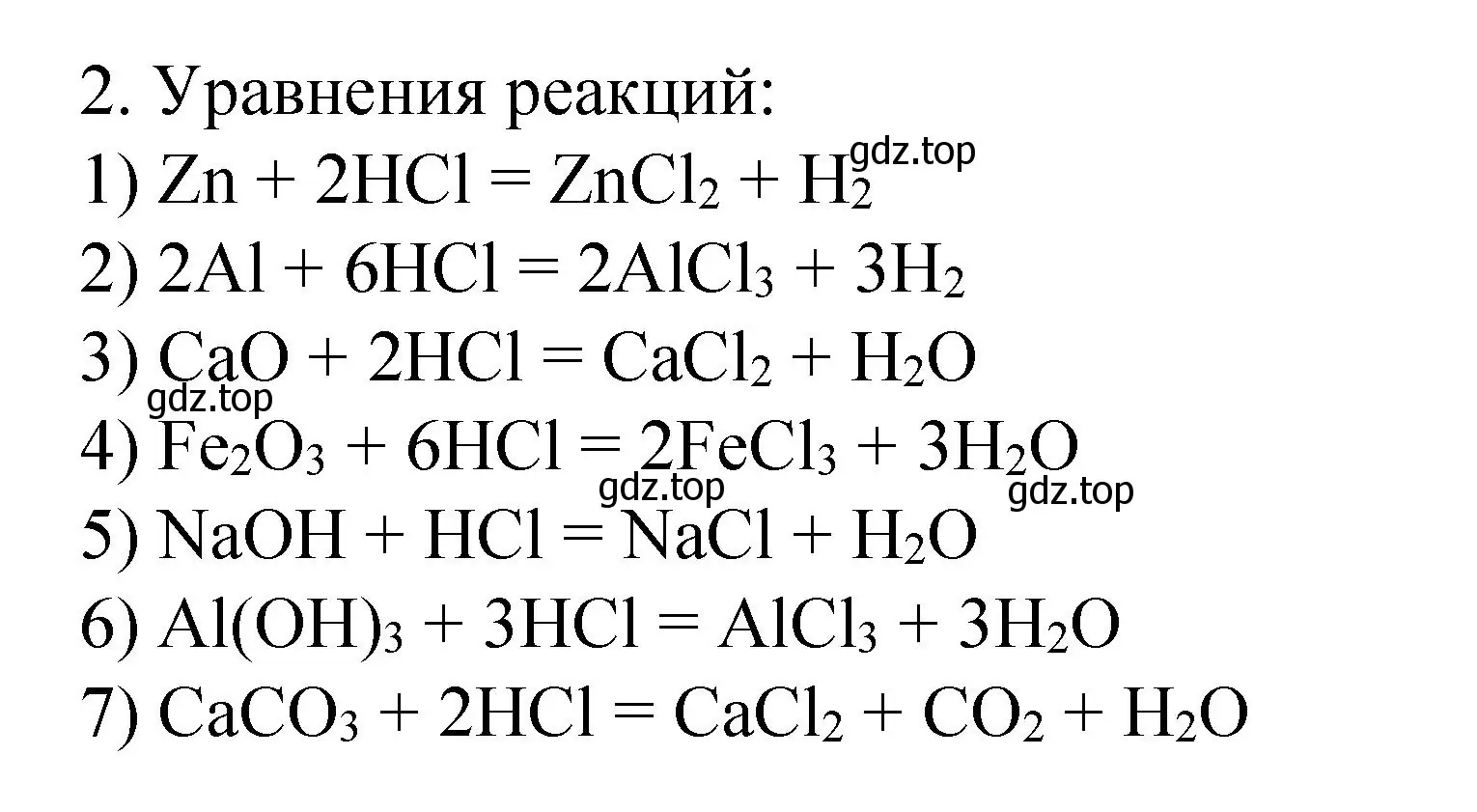 Решение номер 2 (страница 58) гдз по химии 9 класс Рудзитис, Фельдман, учебник