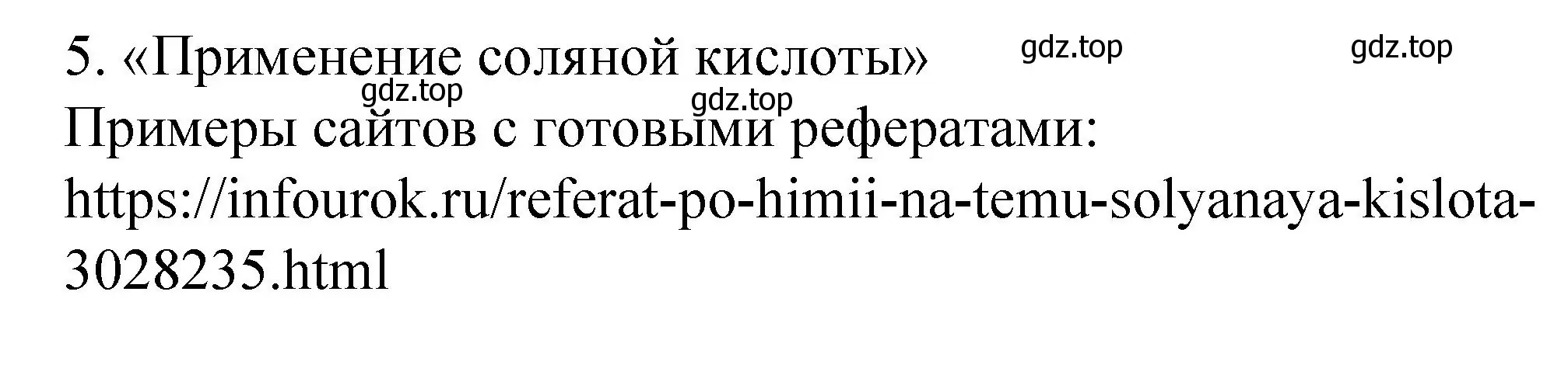 Решение номер 5 (страница 58) гдз по химии 9 класс Рудзитис, Фельдман, учебник