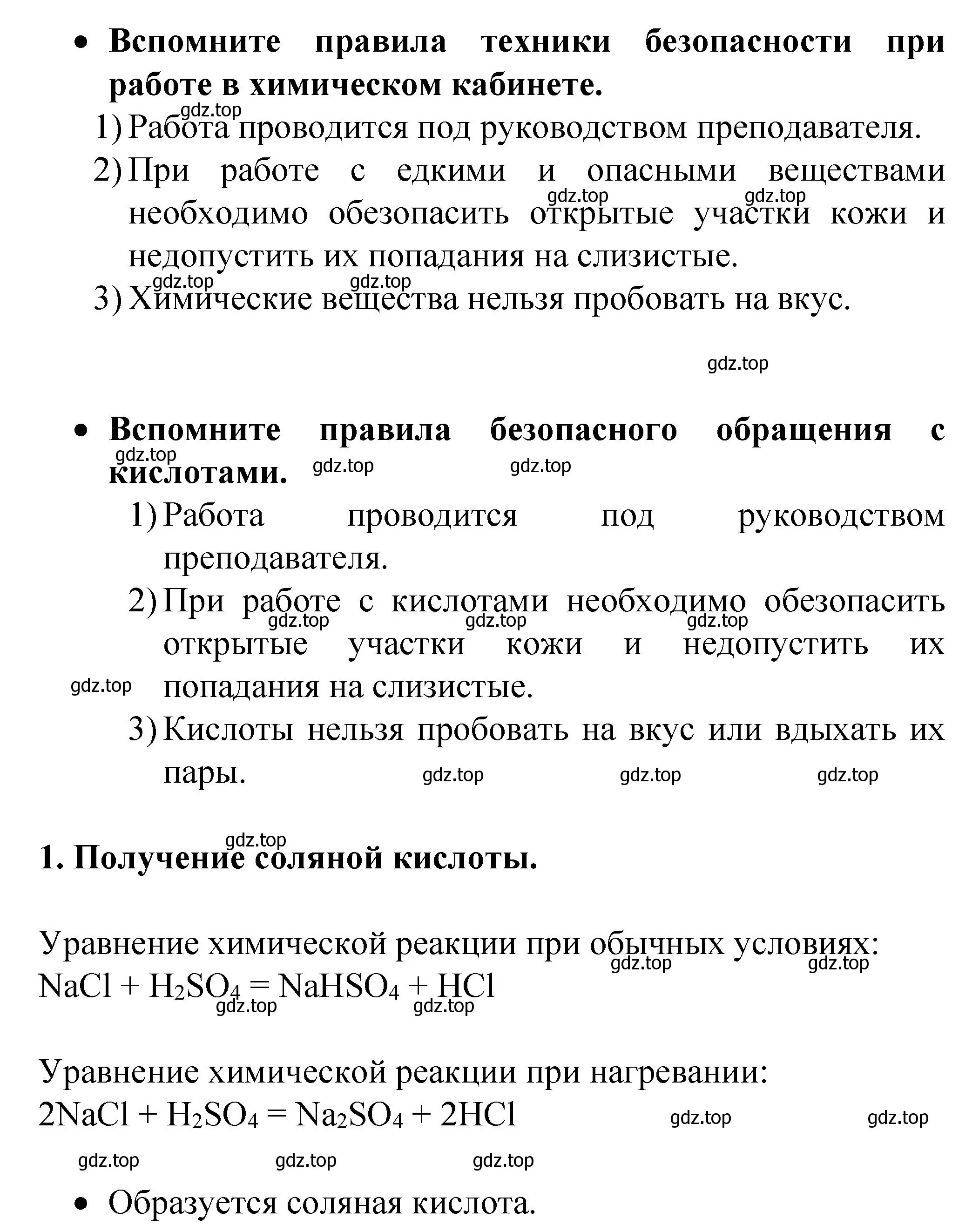 Решение  Практическая работа 3 (страница 59) гдз по химии 9 класс Рудзитис, Фельдман, учебник